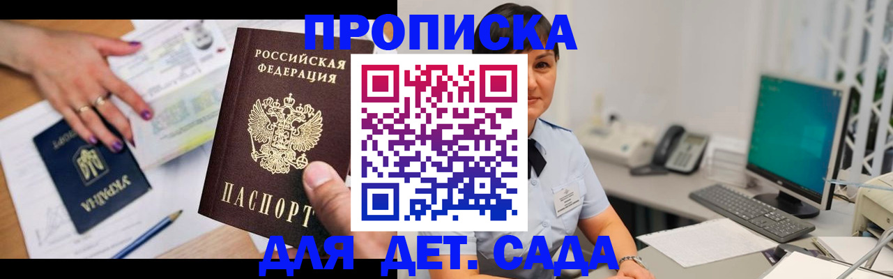 прописка законно в Хабаровском крае
